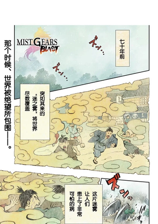 迷雾机甲Blast