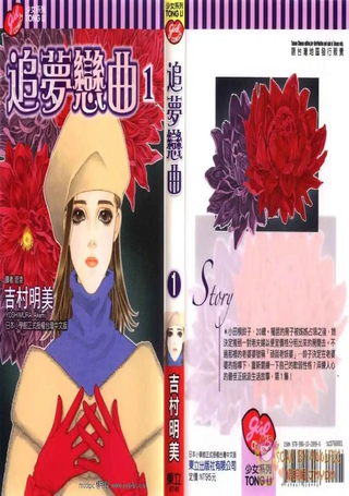 追梦恋曲