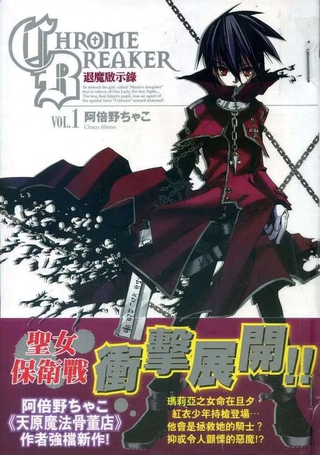退魔启示录
