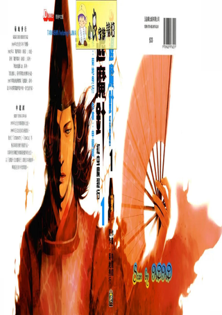 退魔针红虫魔杀行