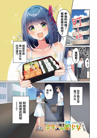 送迷路小女孩回家，从玄关出来的竟是年级第一美少女