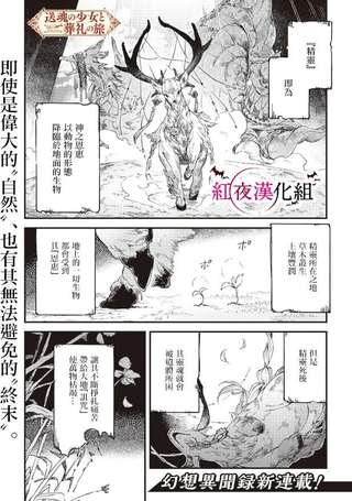 送魂少女与葬礼之旅