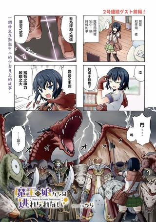 逃不出魔王女儿的魔掌