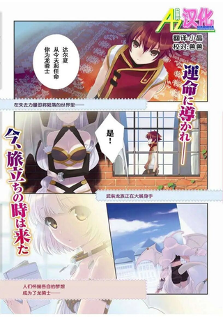 逆袭的龙骑士