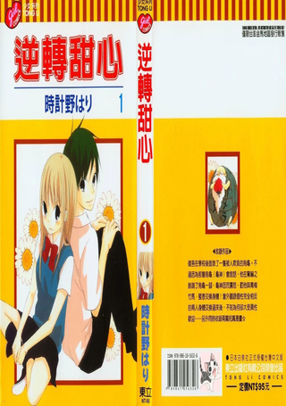逆转甜心