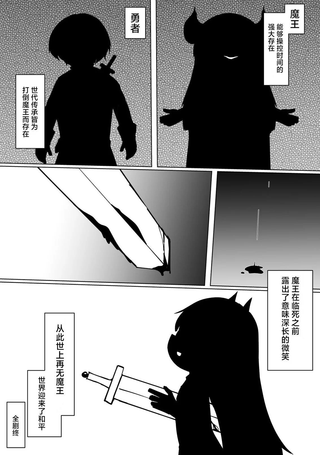 逆转魔王