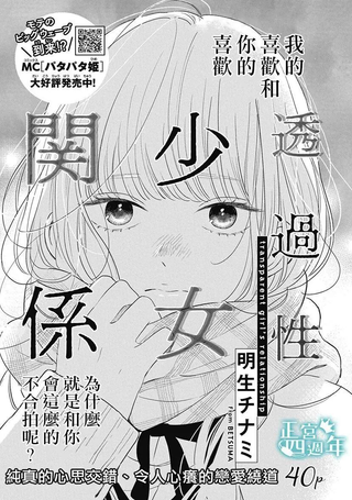 透过性少女关系