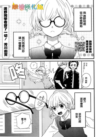 透野同学看穿了一切