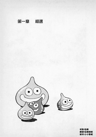 通往勇者斗恶龙之路