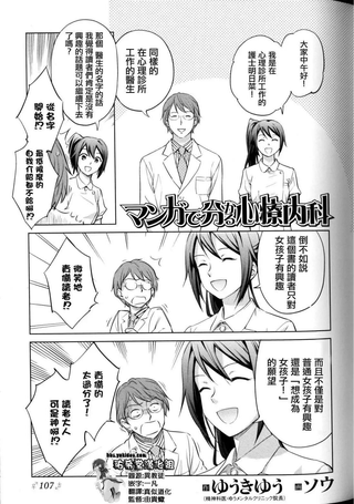 通过漫画就能明白的心理治疗内科