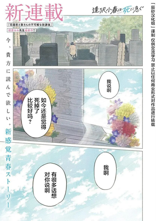 逢泽小春急于求死