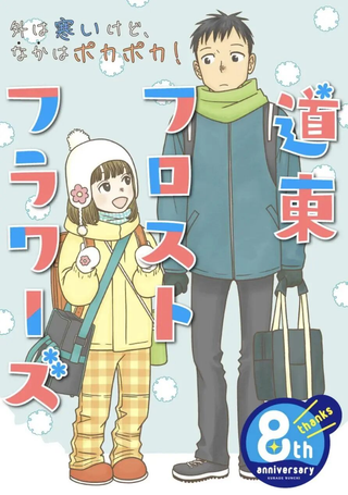 道东霜花