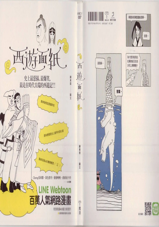 西游面纸