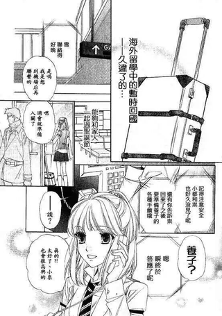 遥远时空中5赤心的志士