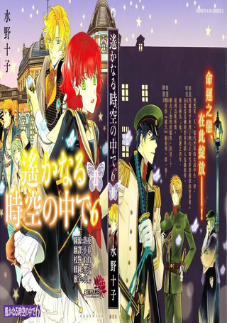 遥远时空中6