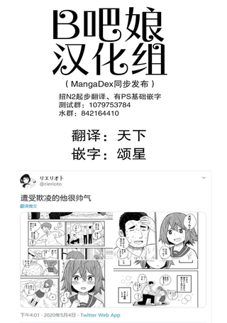 遭受欺凌的他很帅气