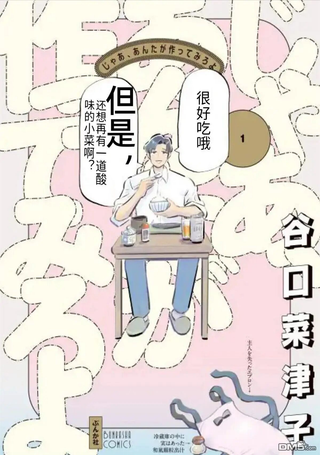 那你来做做看啊！
