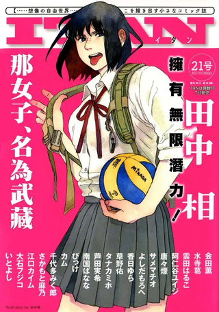 那女子、名为武藏