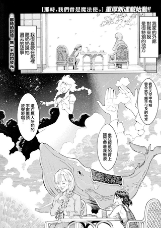 那时，我们曾是魔法使。