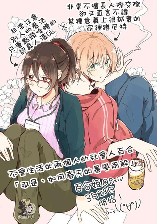那是、如同春天的暴风雨般