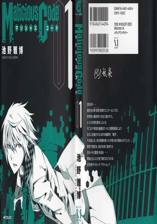 邪恶代号