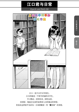 邪恶的江口君