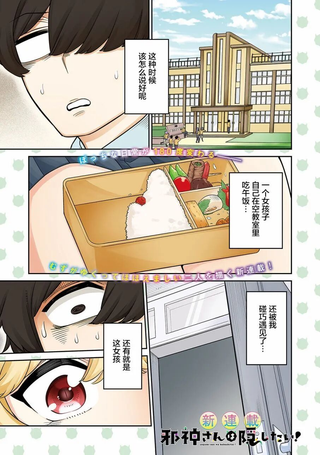 邪神同学想要隐藏！！