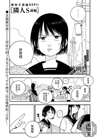 邻人S