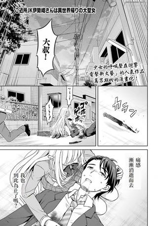 邻家JK伊势崎同学是从异世界归来的大圣女