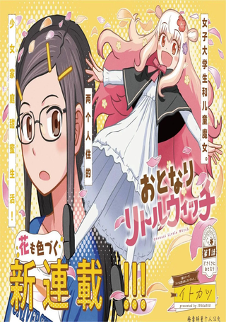 邻家小魔女