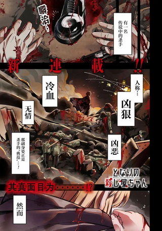 邻家的杀手酱