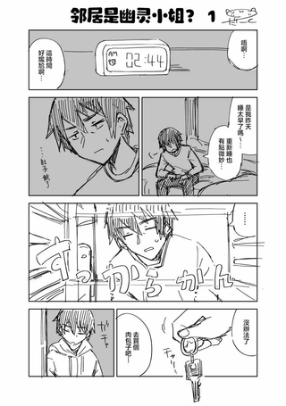 邻居是幽灵小姐？