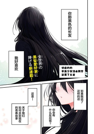 邻座的不良少女清水同学染黑了头发