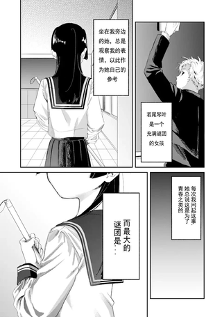 邻座的若尾同学若隐若现