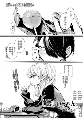 邻座的辣妹嘴瘾犯了