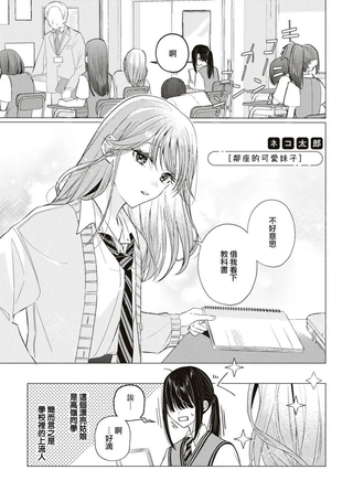 邻桌是我喜欢的人学生百合同人集