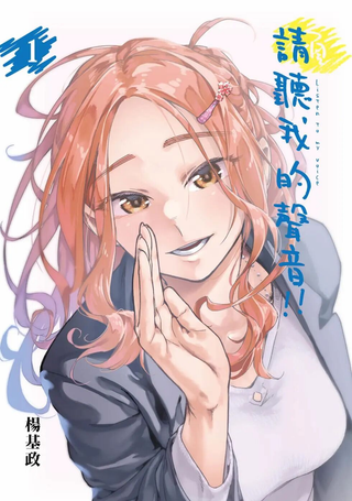 请听我的声音!!