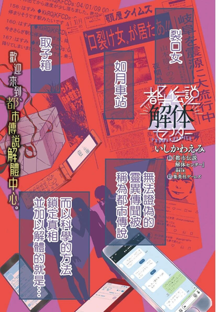 都市传说解体中心