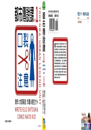 都市传说课