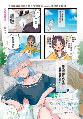 都是废柴妖精的错！
