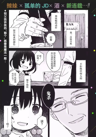 酒和鬼都要适可而止