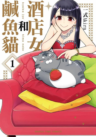 酒店女和咸鱼猫