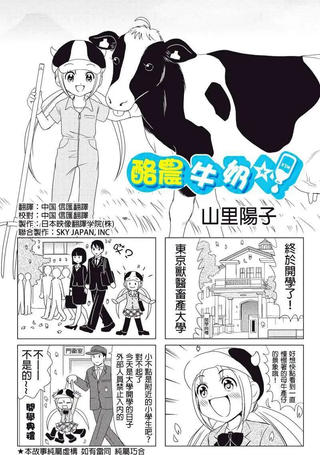 酪农牛奶