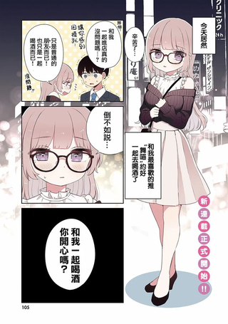 醉过头啦！舞喵小姐
