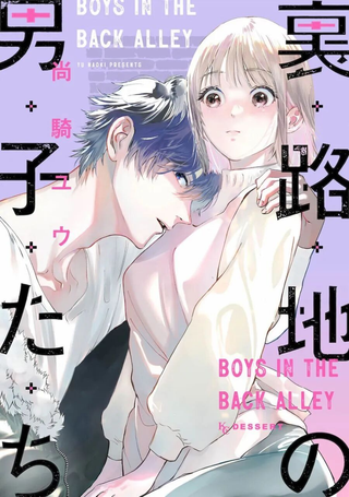 里路地的男子们