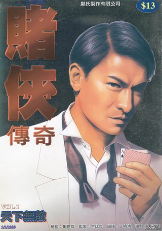 赌侠传奇