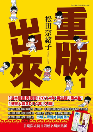 重版出来！