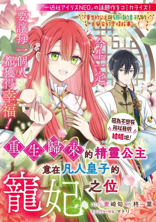 重生归来的精灵公主意在凡人皇子的宠妃之位
