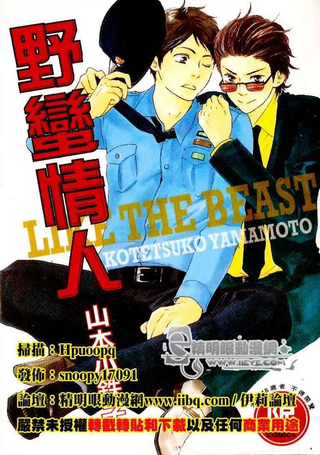 野蛮情人