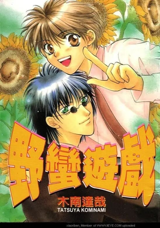 野蛮游戏